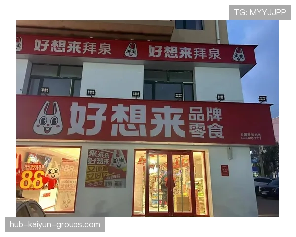 半年赚9亿,关店300家,好想来母公司港交所上市呼之欲出,港交所准备上市企业查询 半年赚9亿,关店300家,好想来母公司港交所上市呼之欲出,港交所准备上市企业查询